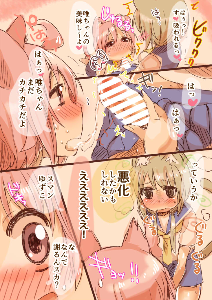 Nekomimi to Hatsujou to Suteki na Nanika page 8 full