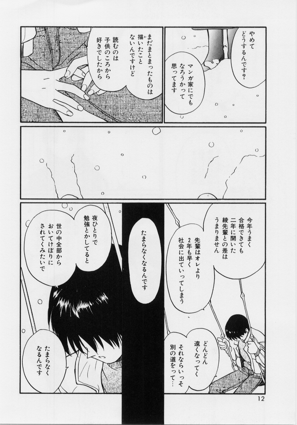 Kimochi Ii Hakken page 10 full