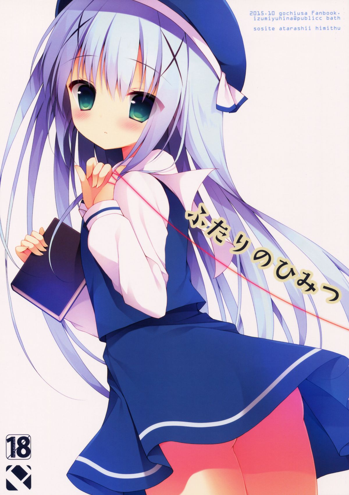 Futari no Himitsu page 1 full