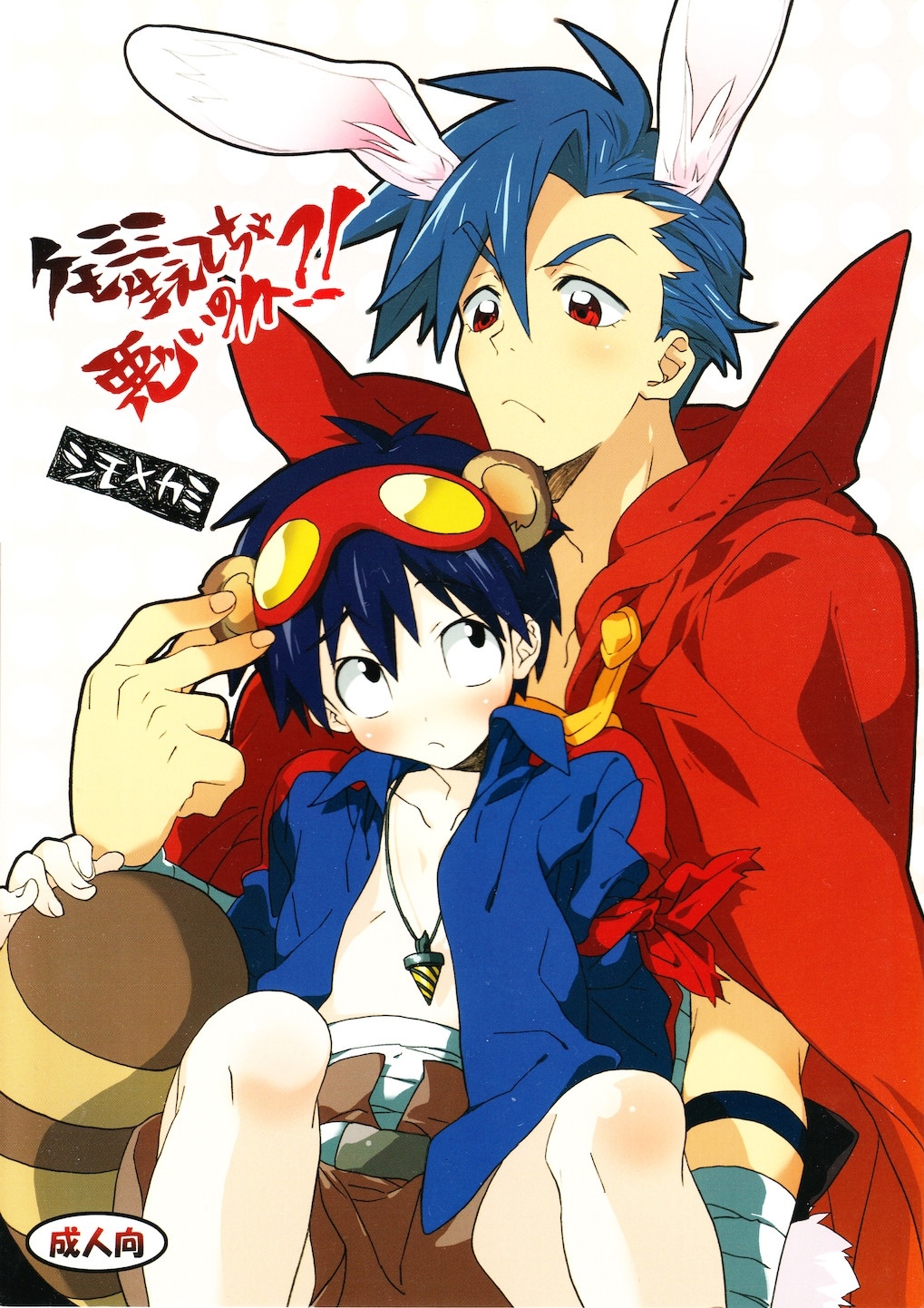 Kemomimi Haetecha Warui no ka!? page 1 full