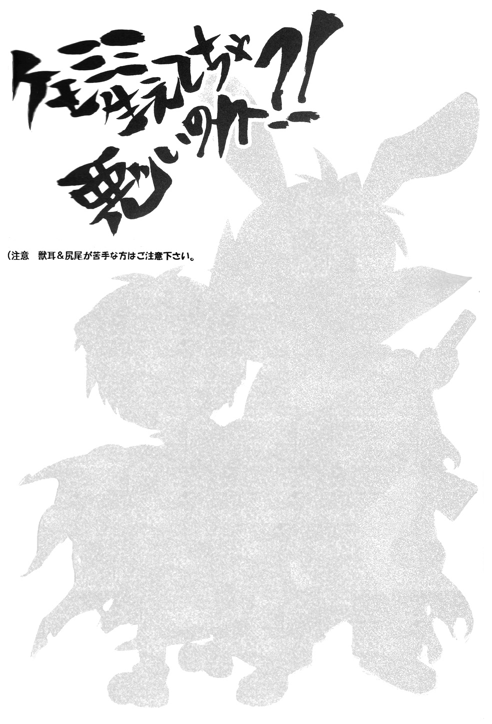 Kemomimi Haetecha Warui no ka!? page 2 full