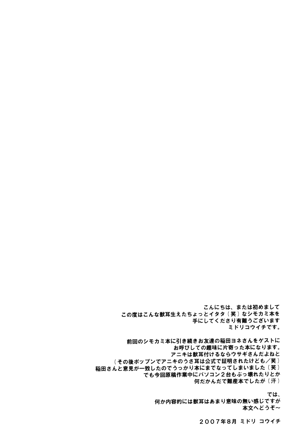 Kemomimi Haetecha Warui no ka!? page 3 full