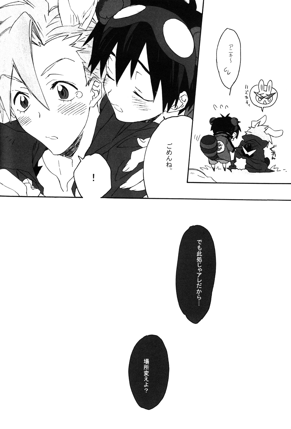 Kemomimi Haetecha Warui no ka!? page 9 full