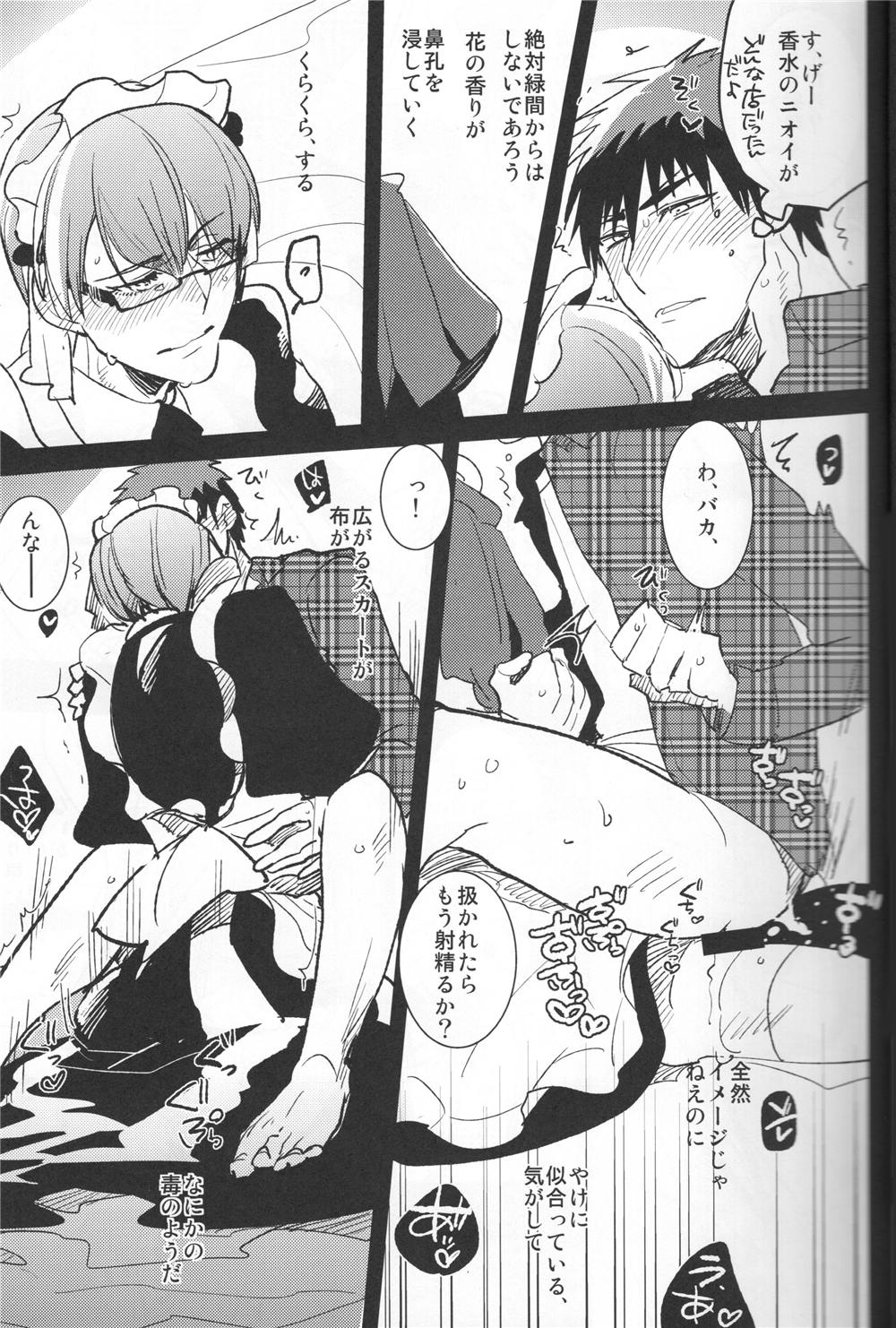 Kaleidoscope Kagami-kun no Erohon 5 page 10 full