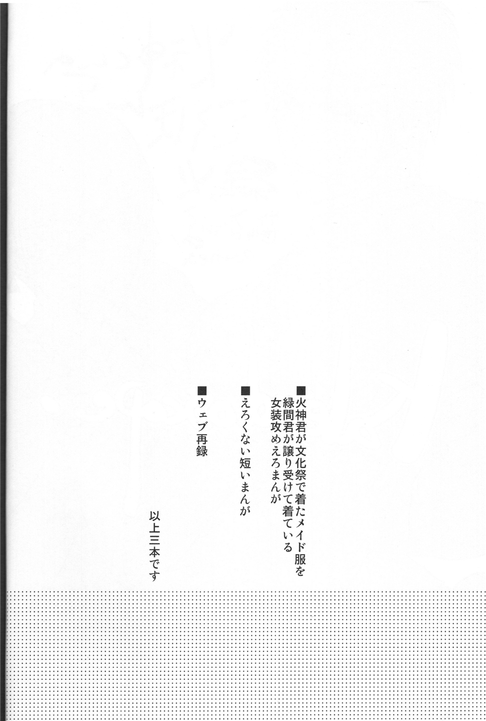 Kaleidoscope Kagami-kun no Erohon 5 page 3 full