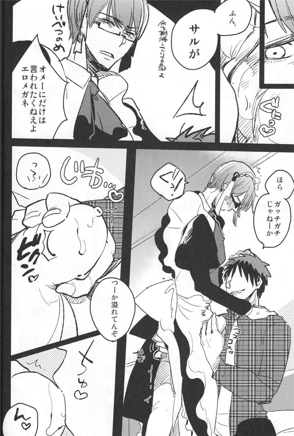Kaleidoscope Kagami-kun no Erohon 5 page 7 full