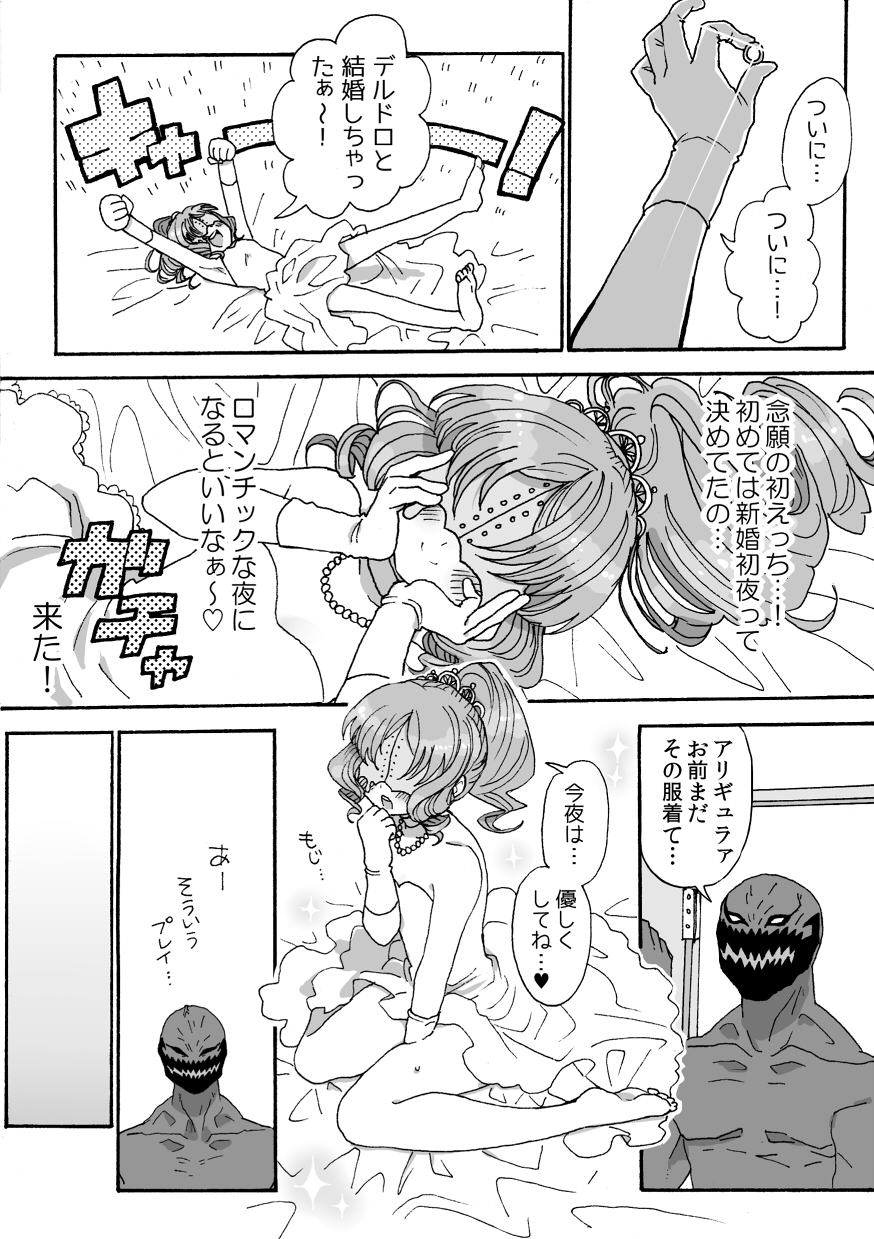 Henshuuou no Shinkon Shoya page 2 full