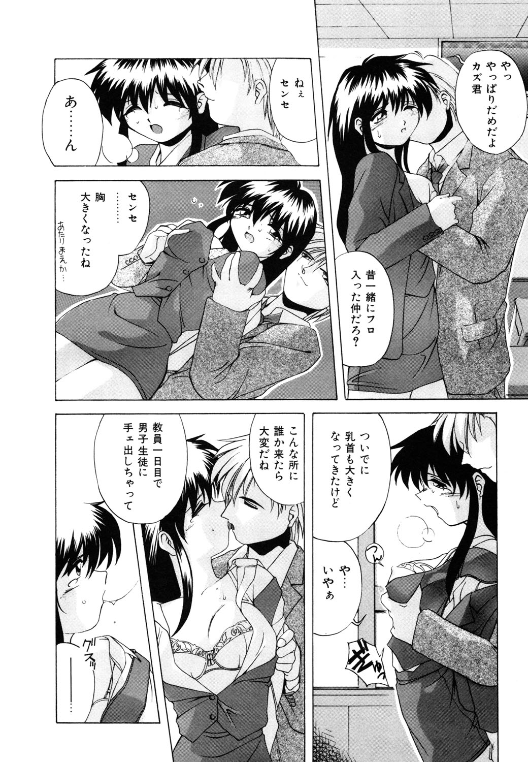 Watashi no Himitsu Oshiete A-ge-ru ❤ page 10 full