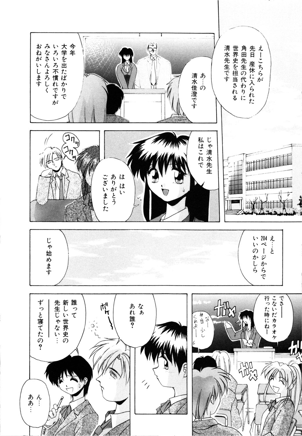 Watashi no Himitsu Oshiete A-ge-ru ❤ page 4 full