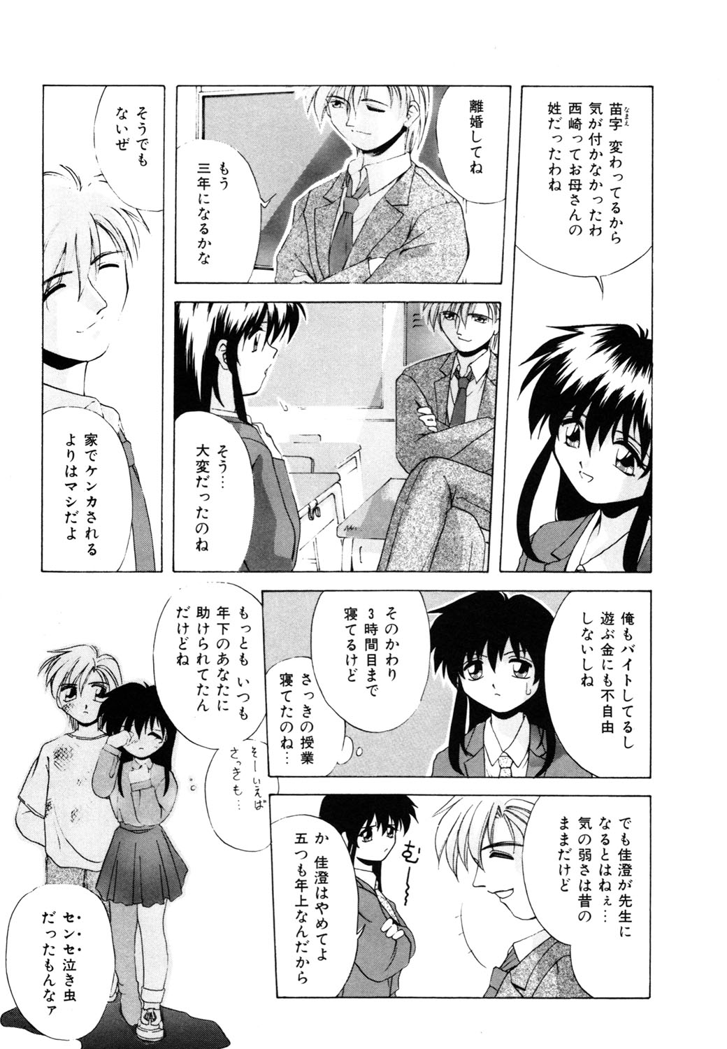 Watashi no Himitsu Oshiete A-ge-ru ❤ page 7 full