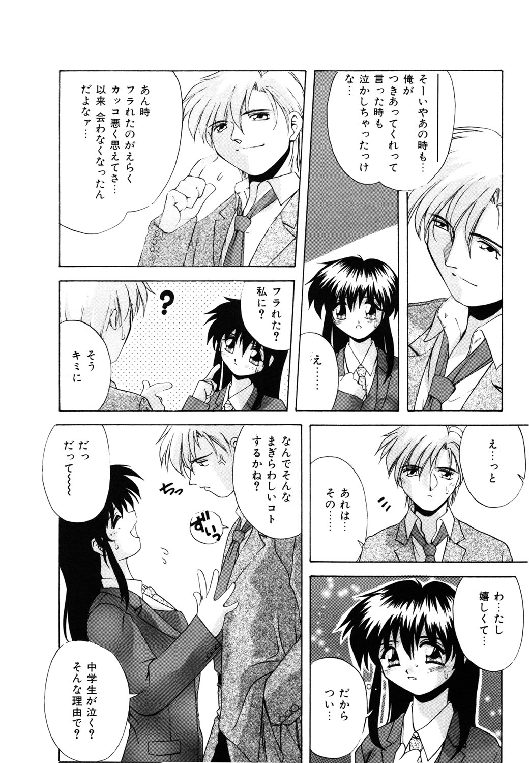 Watashi no Himitsu Oshiete A-ge-ru ❤ page 8 full