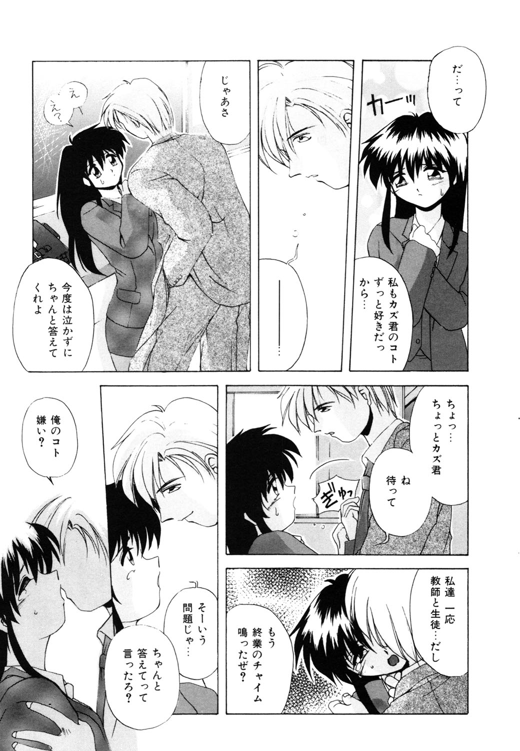 Watashi no Himitsu Oshiete A-ge-ru ❤ page 9 full