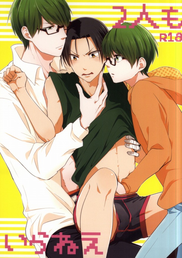 Futari mo Iranee page 1 full