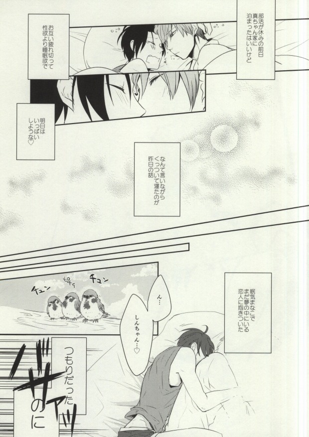 Futari mo Iranee page 2 full