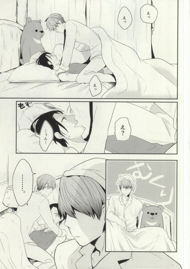 Futari mo Iranee page 4 full