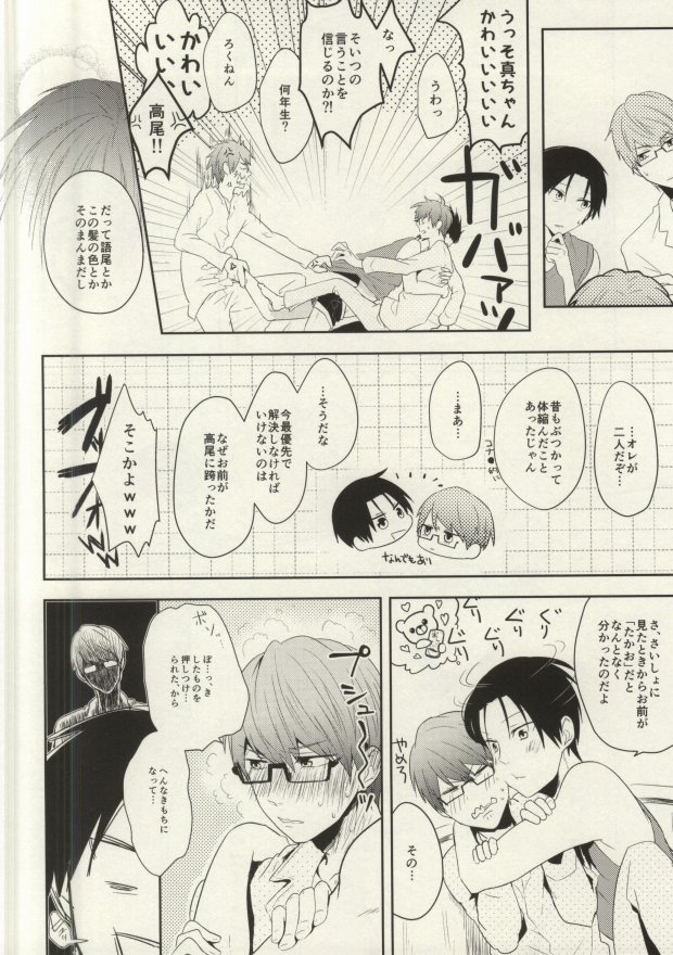 Futari mo Iranee page 7 full