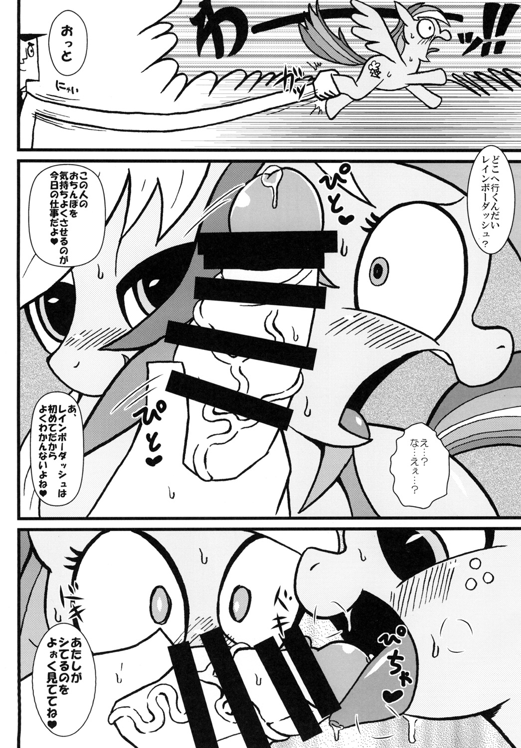 mare LoVE PENiS page 7 full