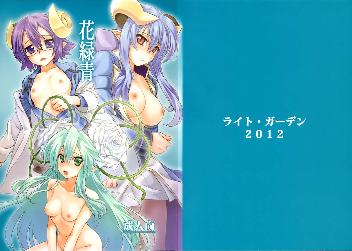 Hanarokushou page 2 full