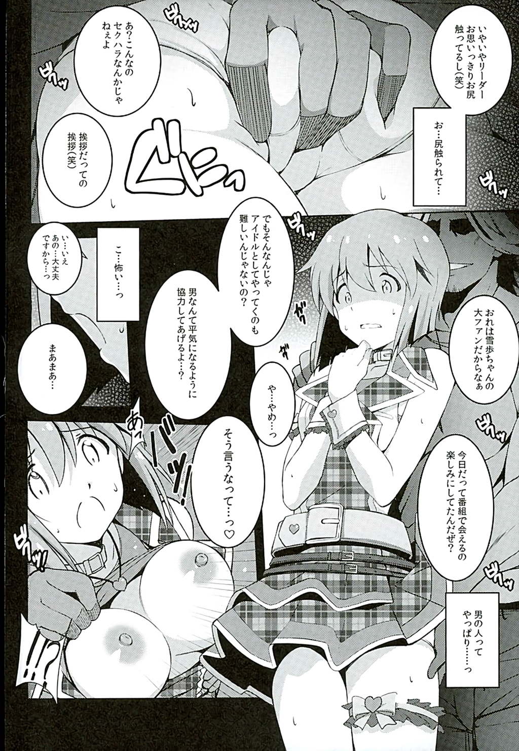 Re:M@STER IDOL ver.YUKIHO page 3 full