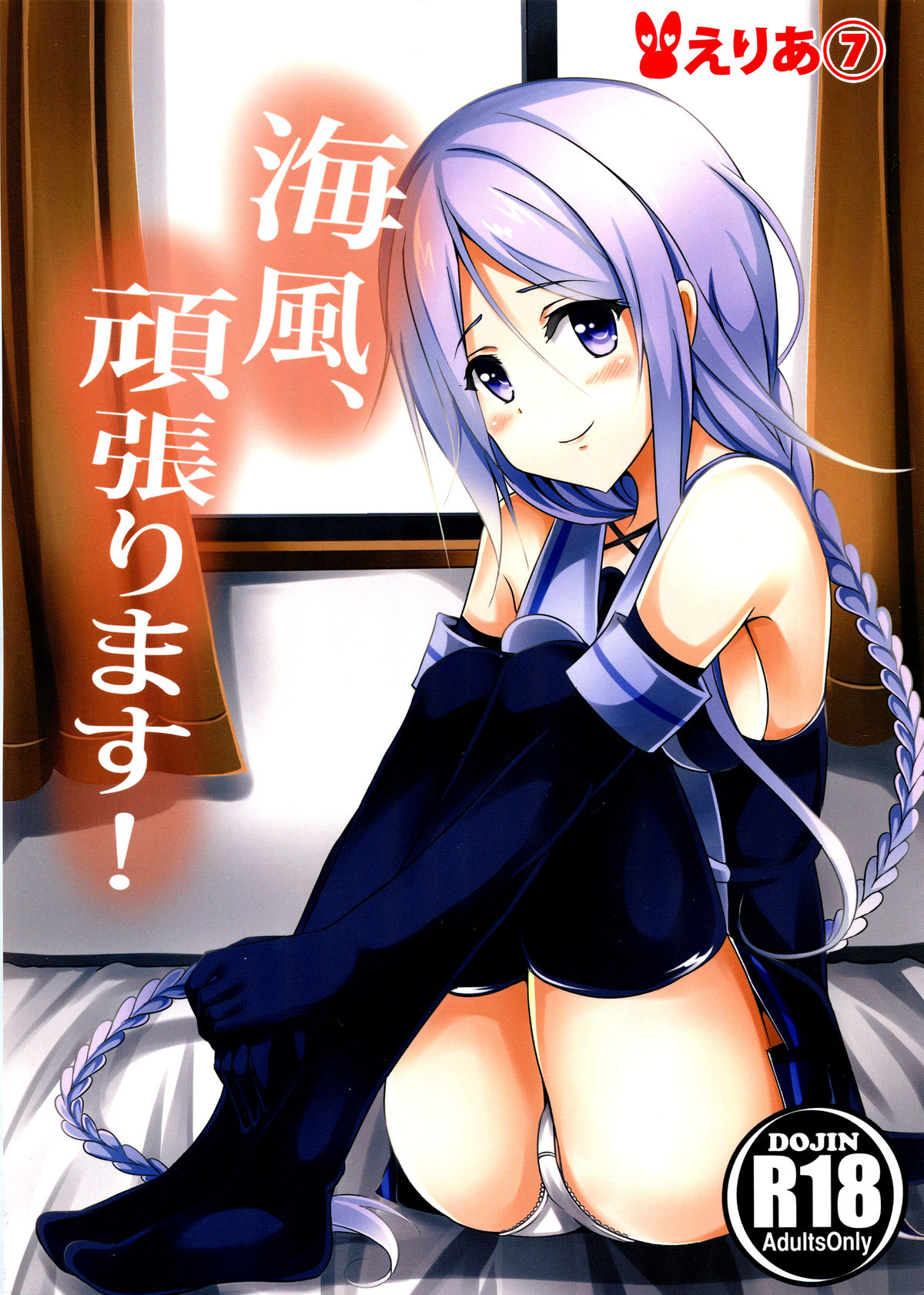 Umikaze, Ganbarimasu! page 1 full