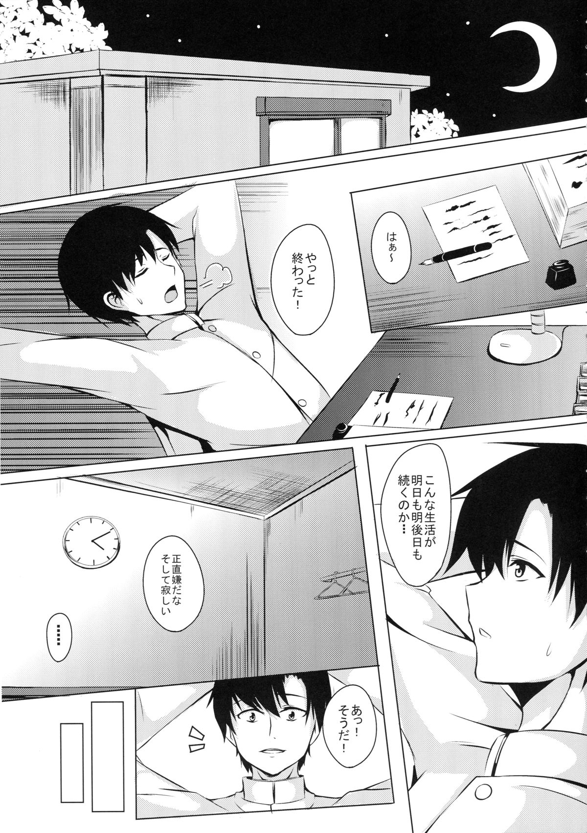 Umikaze, Ganbarimasu! page 3 full