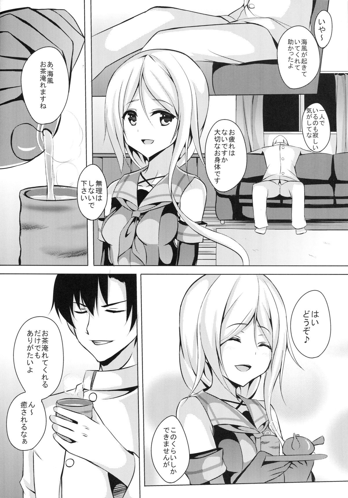 Umikaze, Ganbarimasu! page 4 full