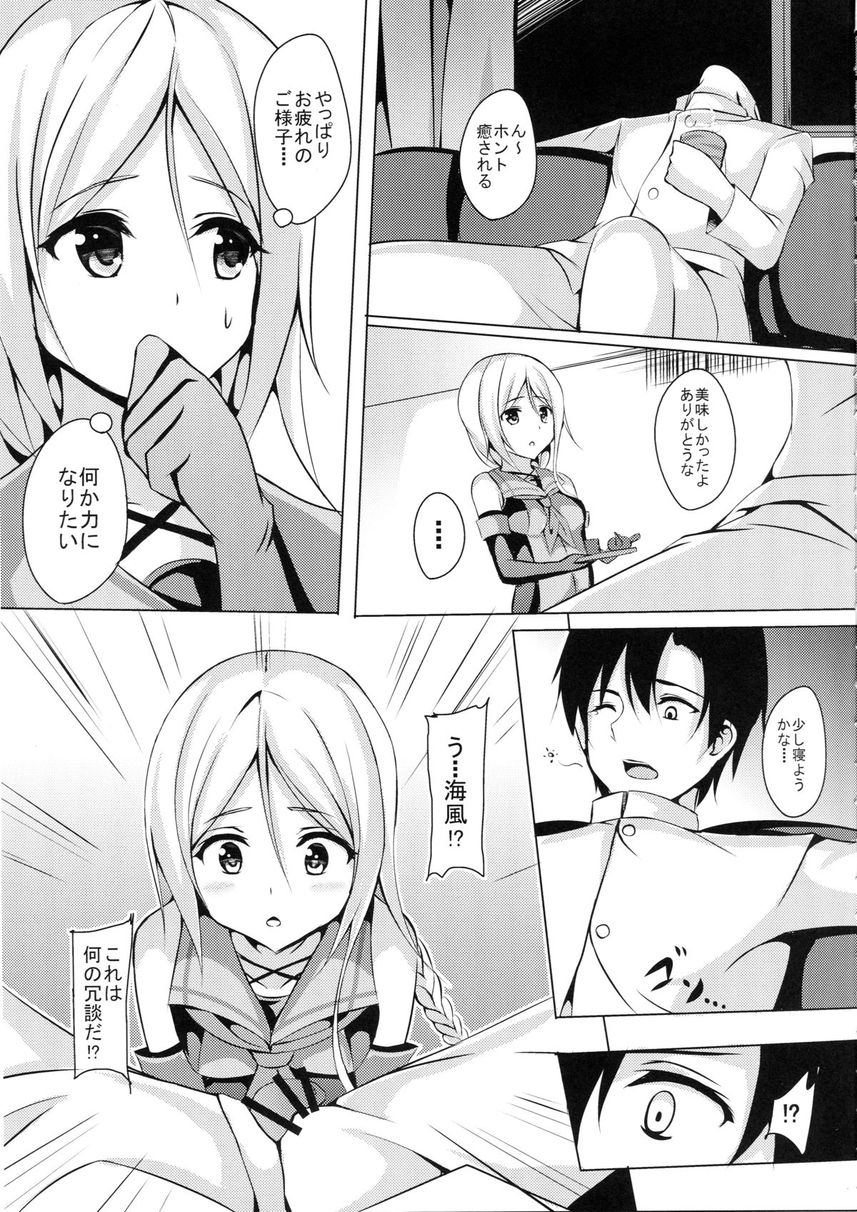 Umikaze, Ganbarimasu! page 5 full