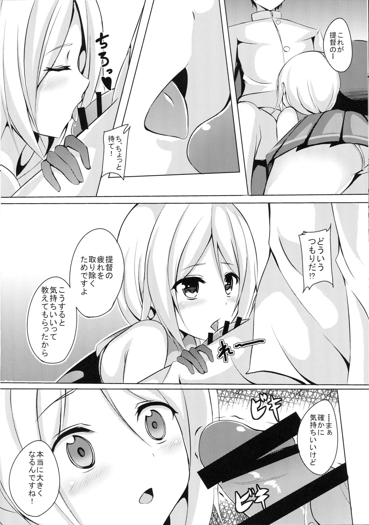 Umikaze, Ganbarimasu! page 6 full