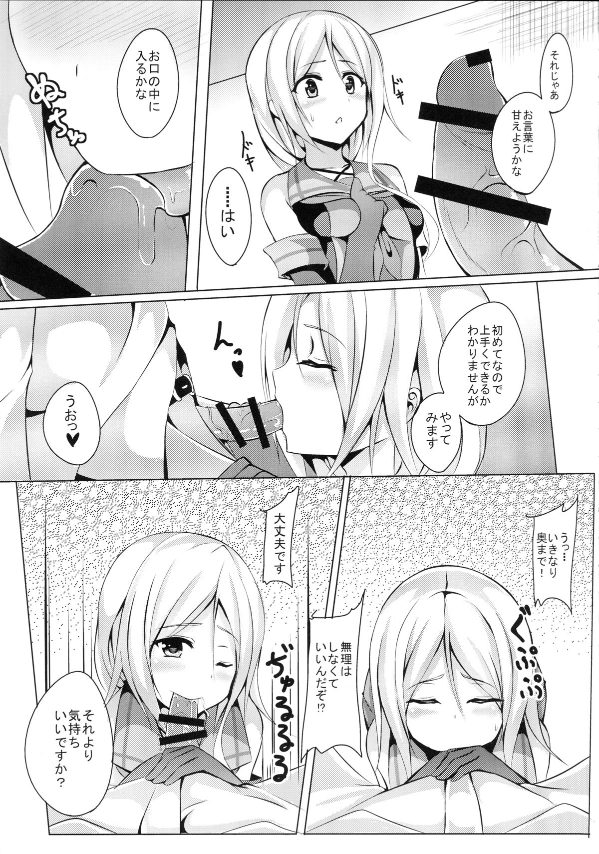 Umikaze, Ganbarimasu! page 7 full