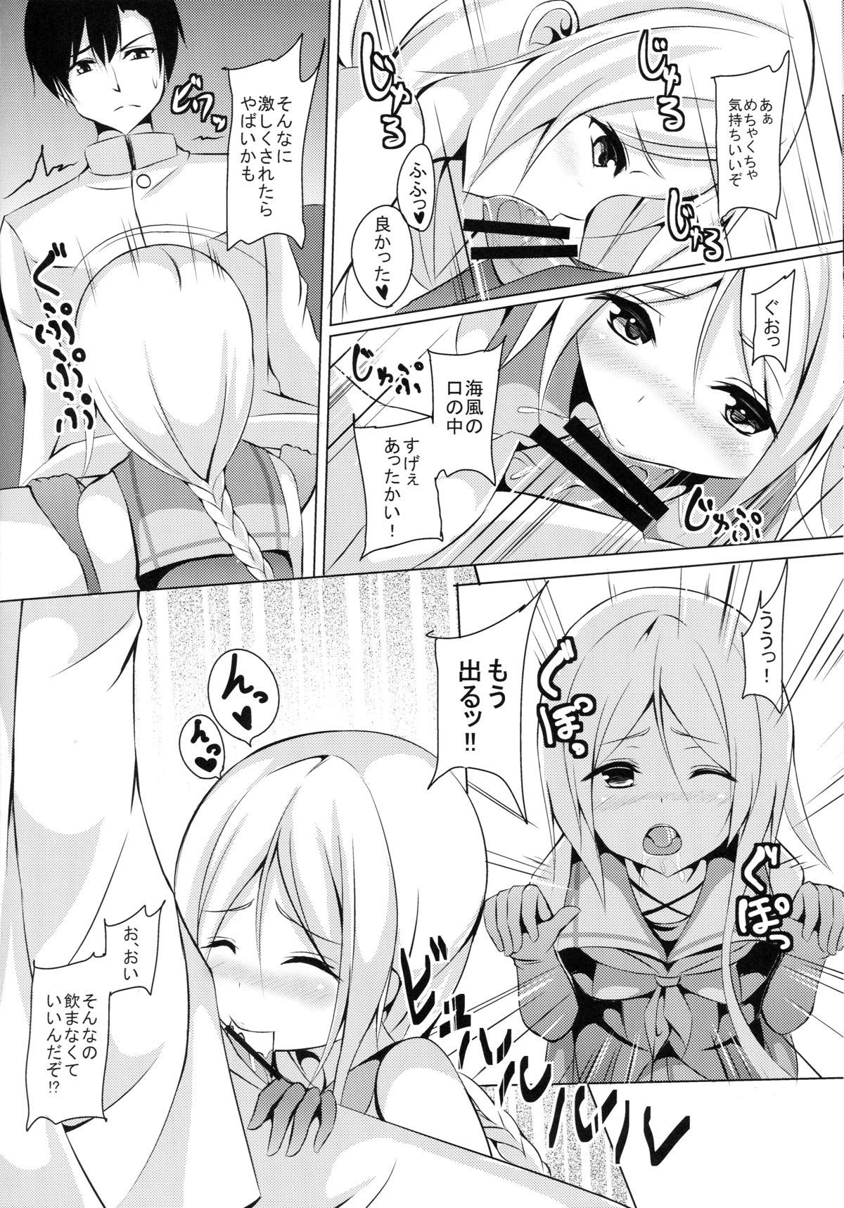 Umikaze, Ganbarimasu! page 8 full
