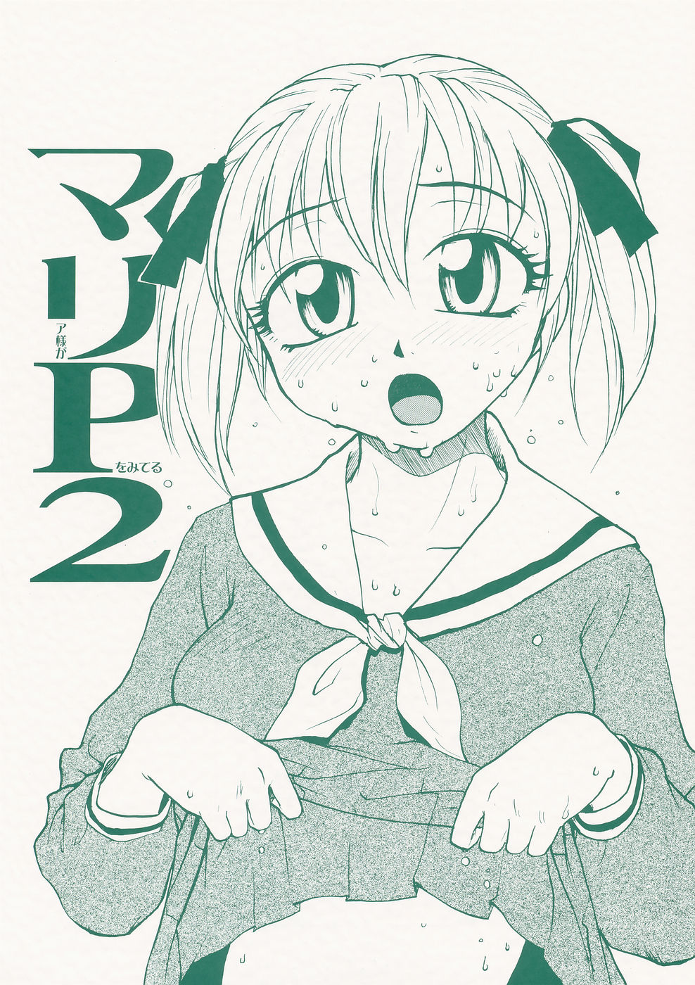 Maria-sama ga P o Miteru 2 page 1 full