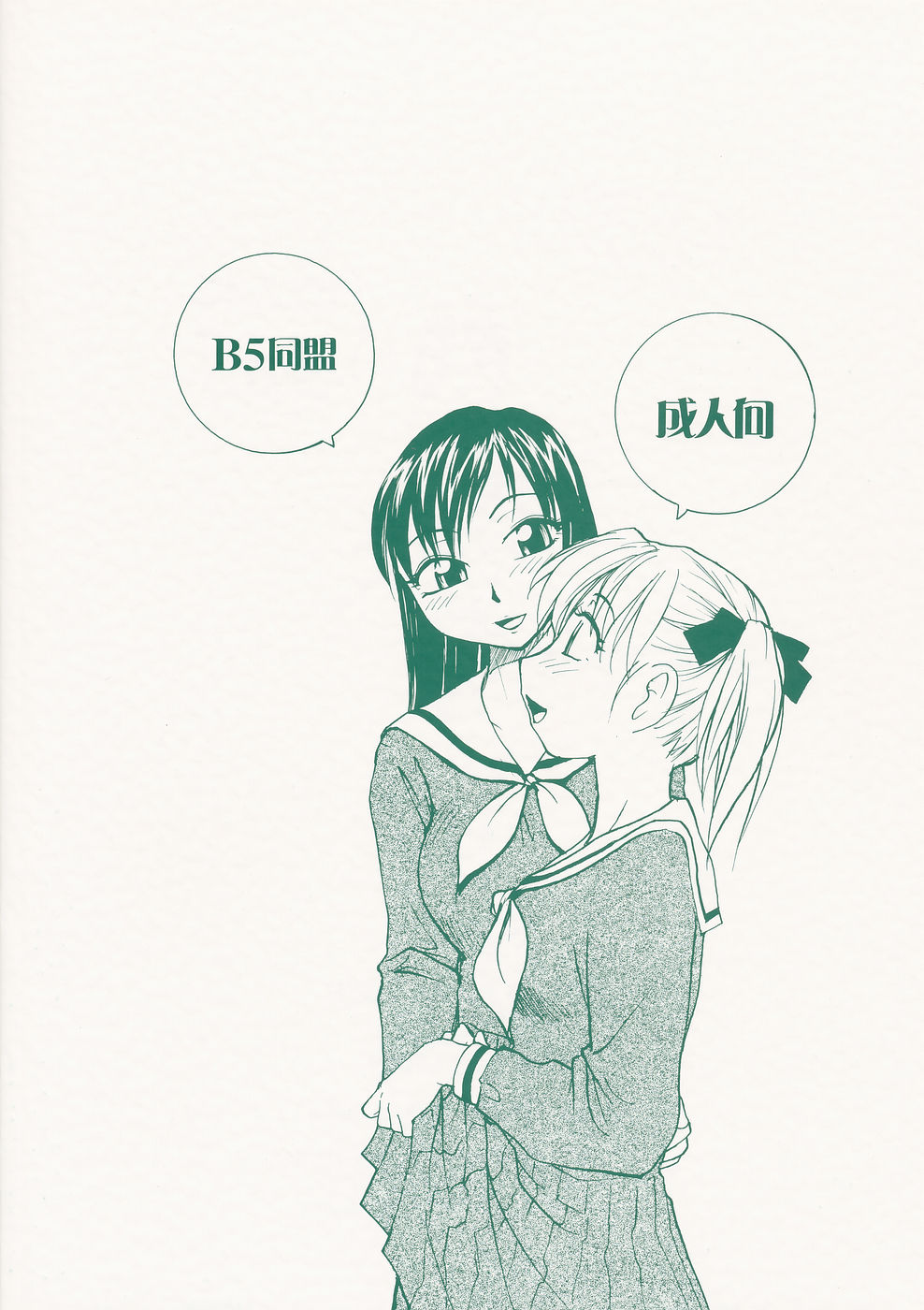 Maria-sama ga P o Miteru 2 page 2 full