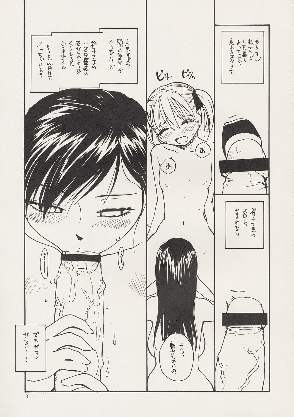 Maria-sama ga P o Miteru 2 page 9 full