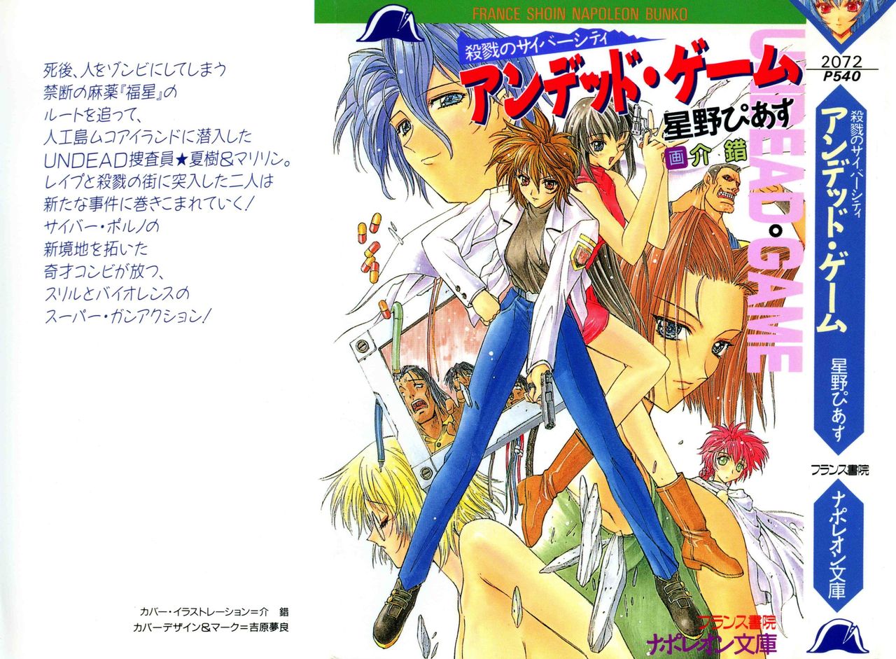 Satsuriku no Cyber City - Undead Game page 1 full