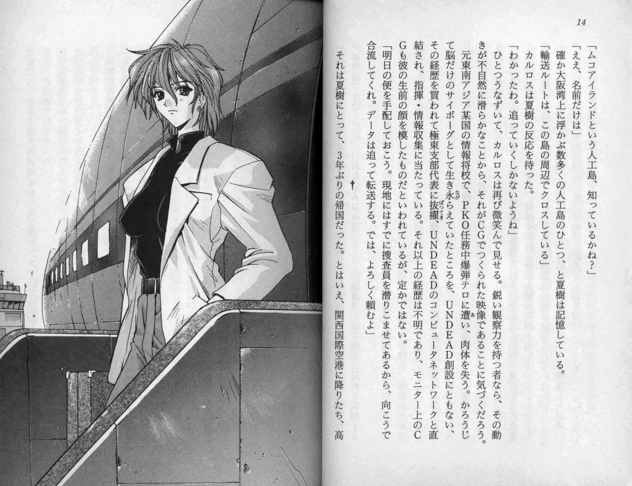 Satsuriku no Cyber City - Undead Game page 10 full