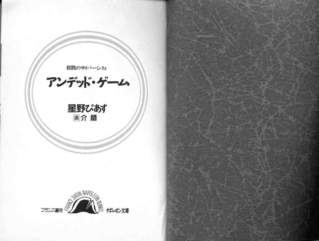 Satsuriku no Cyber City - Undead Game page 3 full