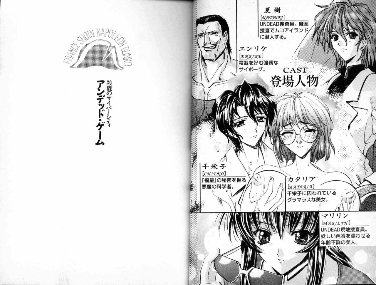 Satsuriku no Cyber City - Undead Game page 6 full