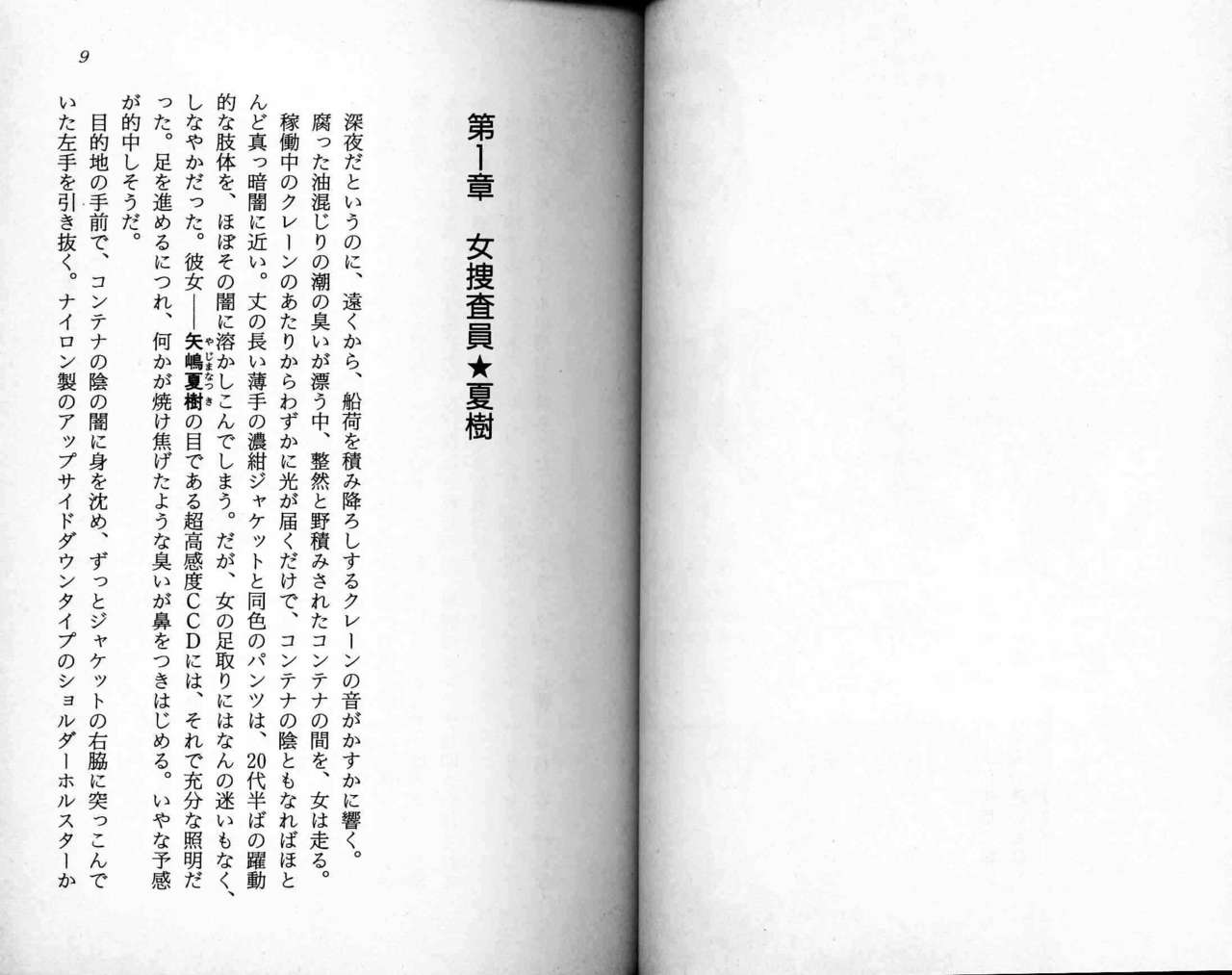 Satsuriku no Cyber City - Undead Game page 7 full