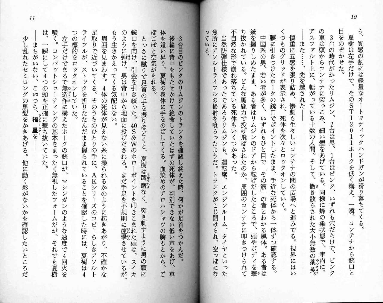 Satsuriku no Cyber City - Undead Game page 8 full