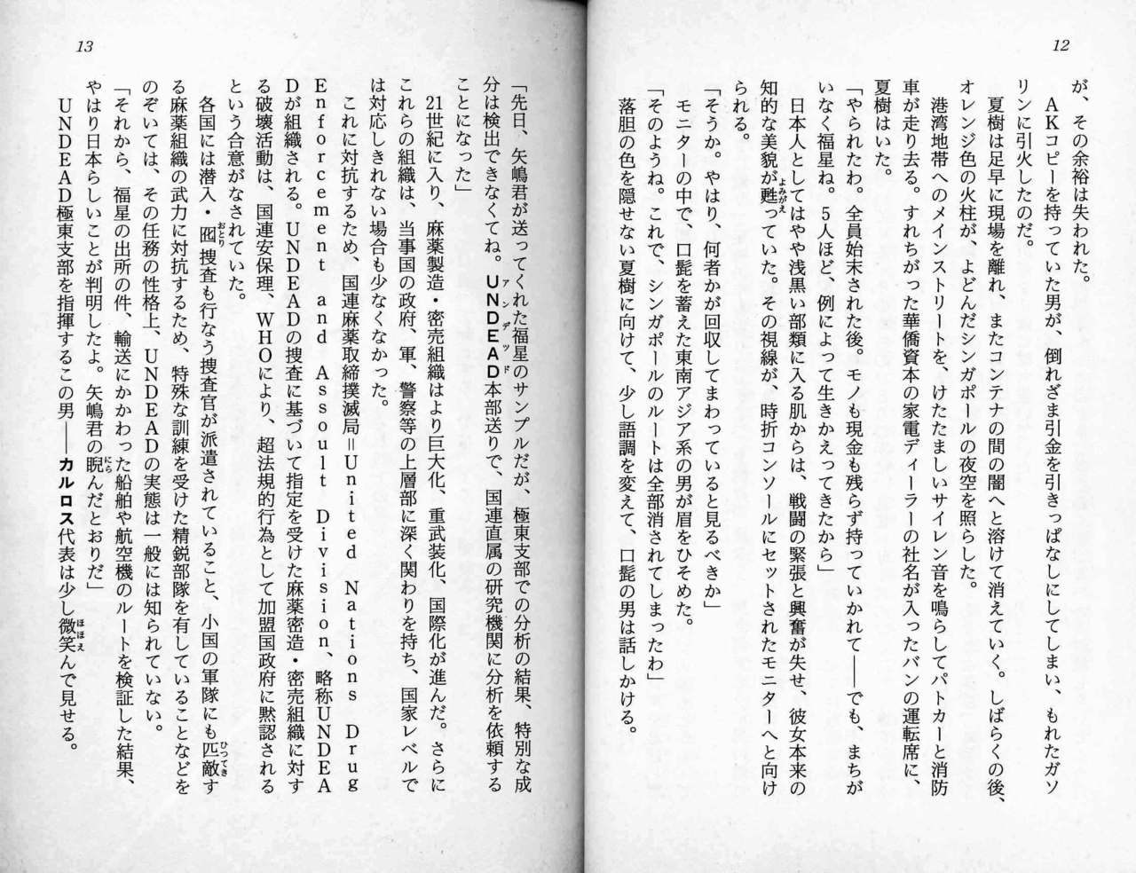 Satsuriku no Cyber City - Undead Game page 9 full