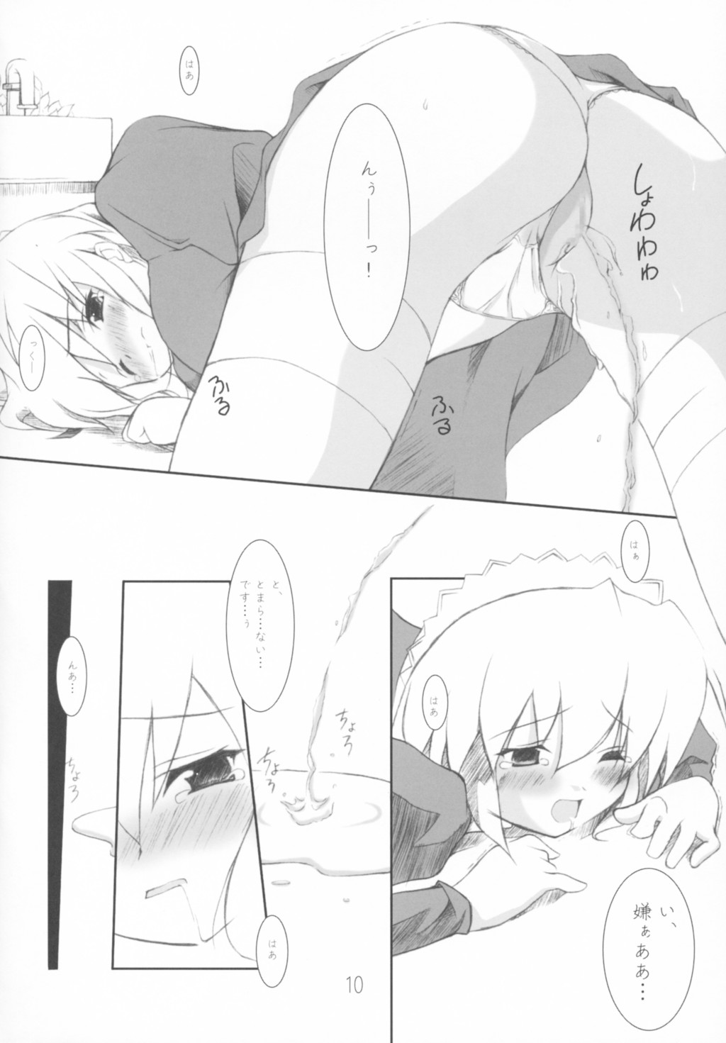 Yukigatari page 9 full