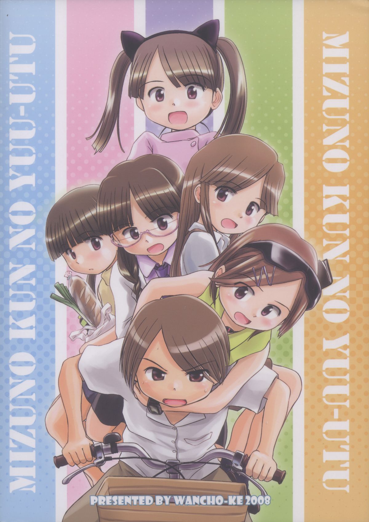 Mizuno-kun no Yuuutsu page 2 full