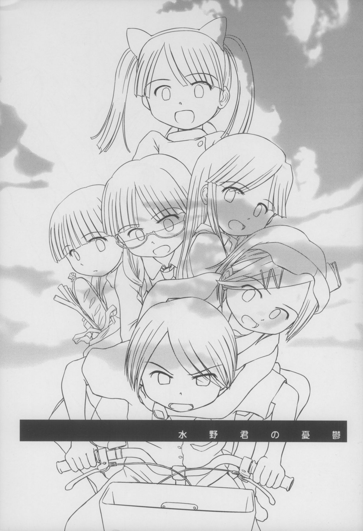 Mizuno-kun no Yuuutsu page 3 full