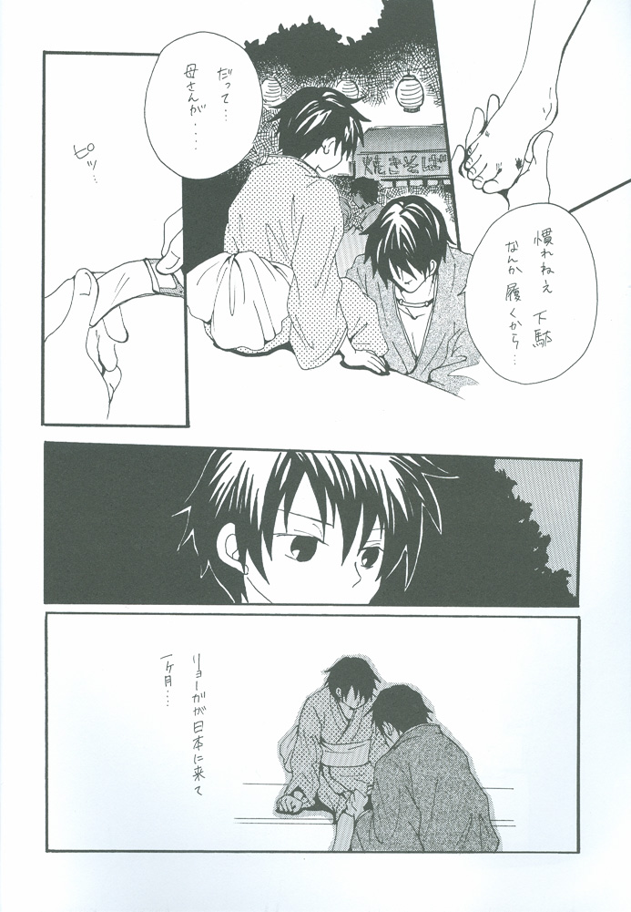 Futari no Natsumatsuri page 7 full