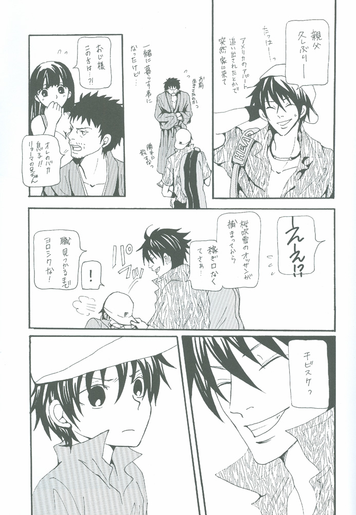 Futari no Natsumatsuri page 8 full