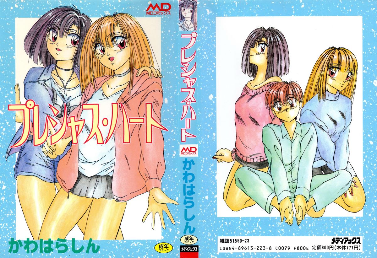 Precious Heart page 1 full