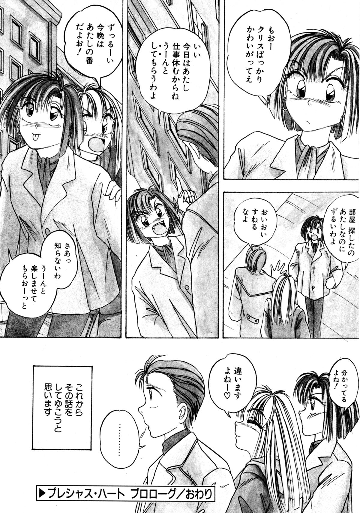 Precious Heart page 9 full