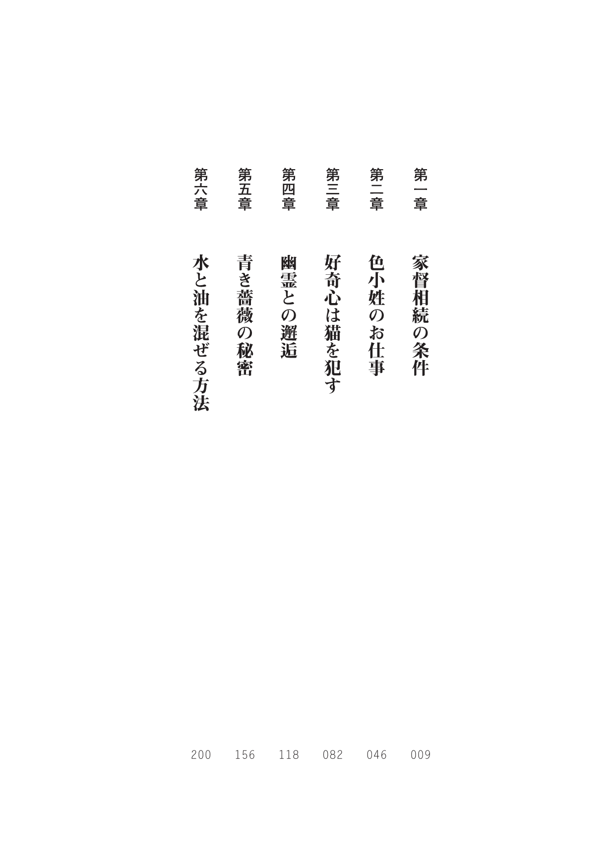 Harem Masquerade page 8 full