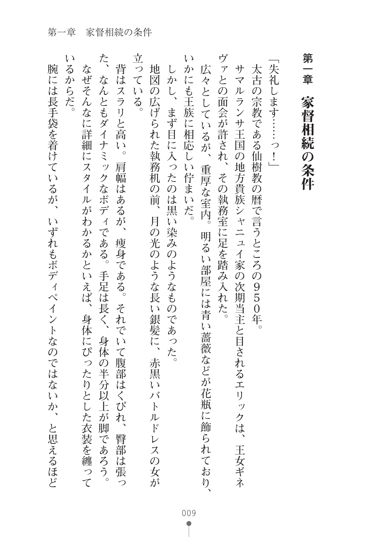 Harem Masquerade page 9 full