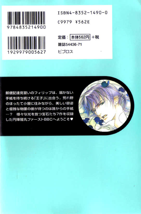 Ouji no Hakobune - An Ark of the Prince page 4 full